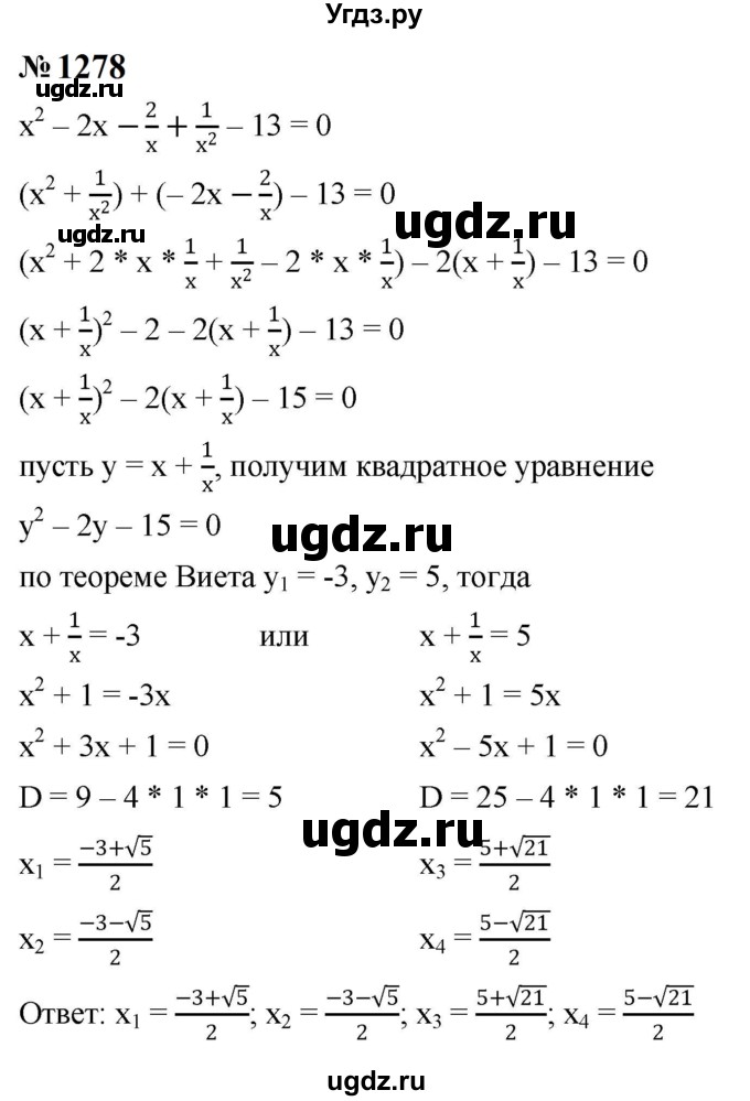 ГДЗ (Решебник к учебнику 2023) по алгебре 8 класс Ю.Н. Макарычев / номер / 1278