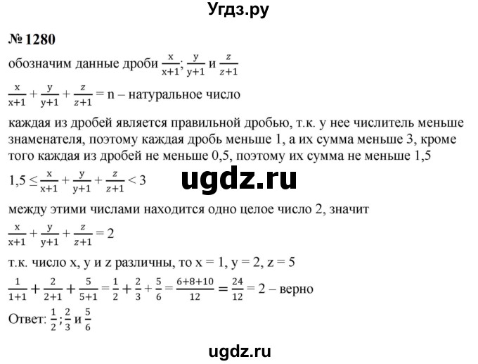 ГДЗ (Решебник к учебнику 2023) по алгебре 8 класс Ю.Н. Макарычев / номер / 1280