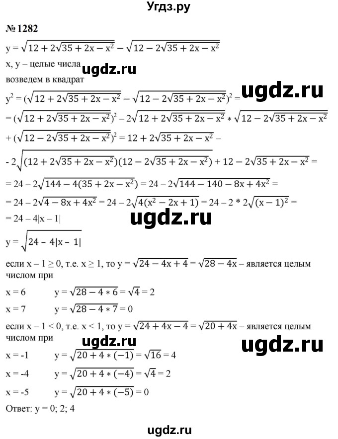 ГДЗ (Решебник к учебнику 2023) по алгебре 8 класс Ю.Н. Макарычев / номер / 1282