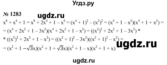 ГДЗ (Решебник к учебнику 2023) по алгебре 8 класс Ю.Н. Макарычев / номер / 1283
