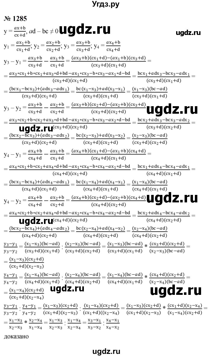 ГДЗ (Решебник к учебнику 2023) по алгебре 8 класс Ю.Н. Макарычев / номер / 1285