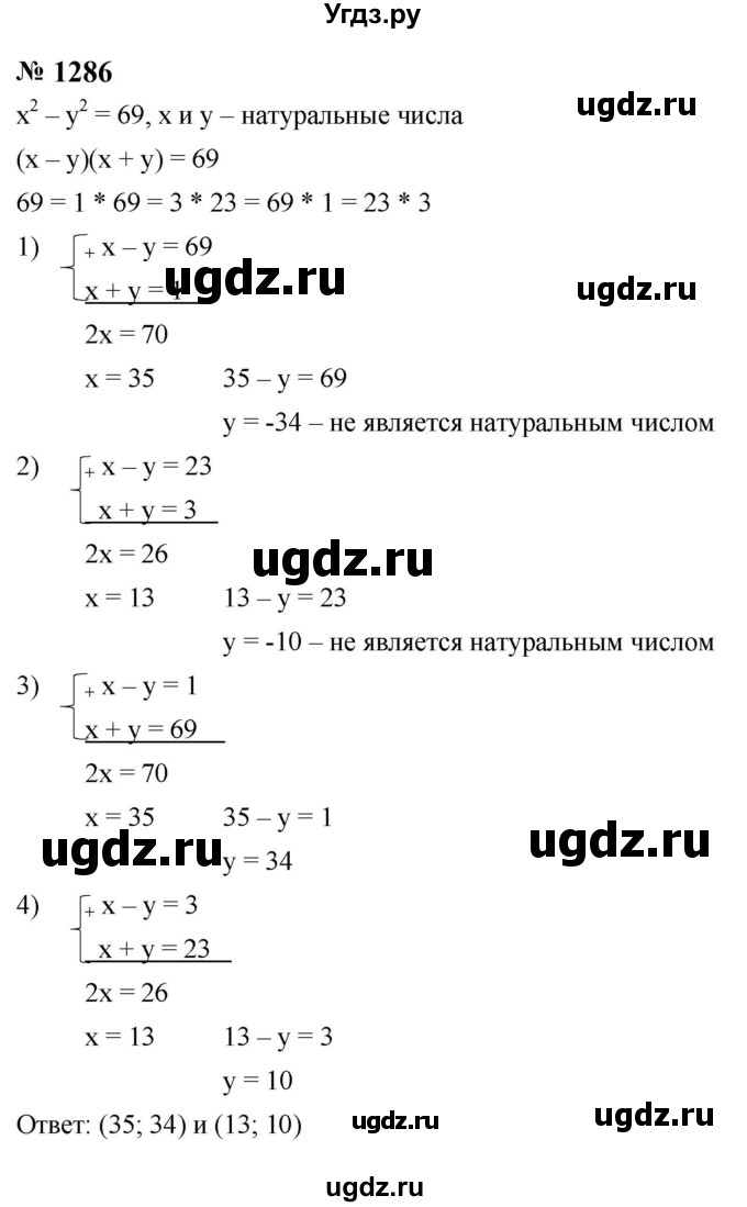 ГДЗ (Решебник к учебнику 2023) по алгебре 8 класс Ю.Н. Макарычев / номер / 1286