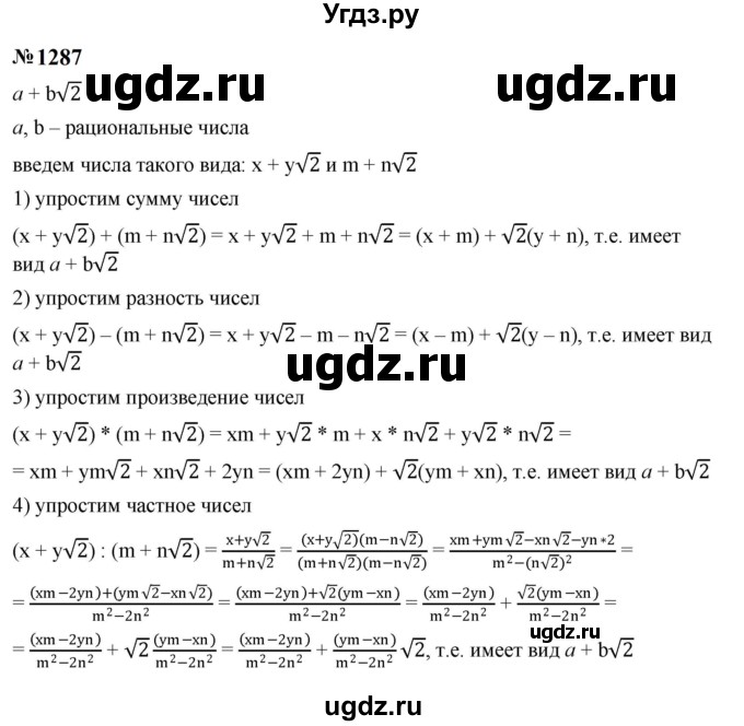 ГДЗ (Решебник к учебнику 2023) по алгебре 8 класс Ю.Н. Макарычев / номер / 1287