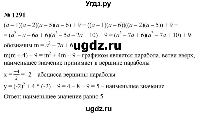 ГДЗ (Решебник к учебнику 2023) по алгебре 8 класс Ю.Н. Макарычев / номер / 1291