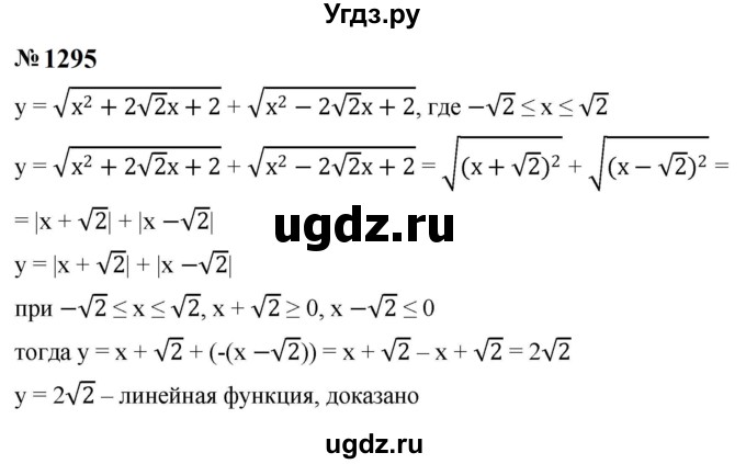 ГДЗ (Решебник к учебнику 2023) по алгебре 8 класс Ю.Н. Макарычев / номер / 1295