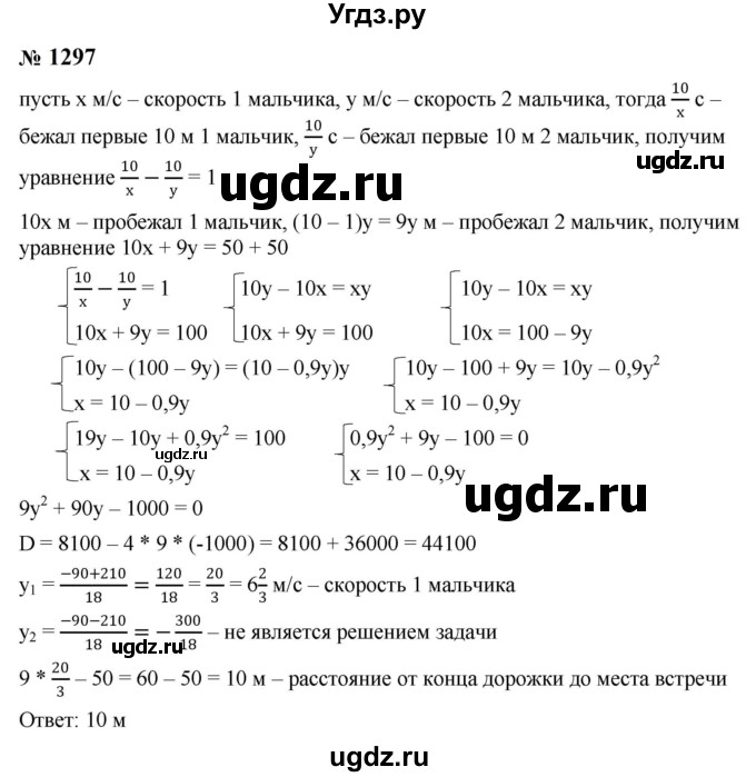 ГДЗ (Решебник к учебнику 2023) по алгебре 8 класс Ю.Н. Макарычев / номер / 1297