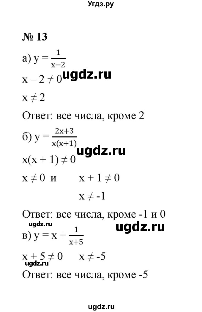 ГДЗ (Решебник к учебнику 2023) по алгебре 8 класс Ю.Н. Макарычев / номер / 13