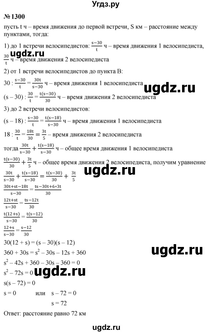 ГДЗ (Решебник к учебнику 2023) по алгебре 8 класс Ю.Н. Макарычев / номер / 1300