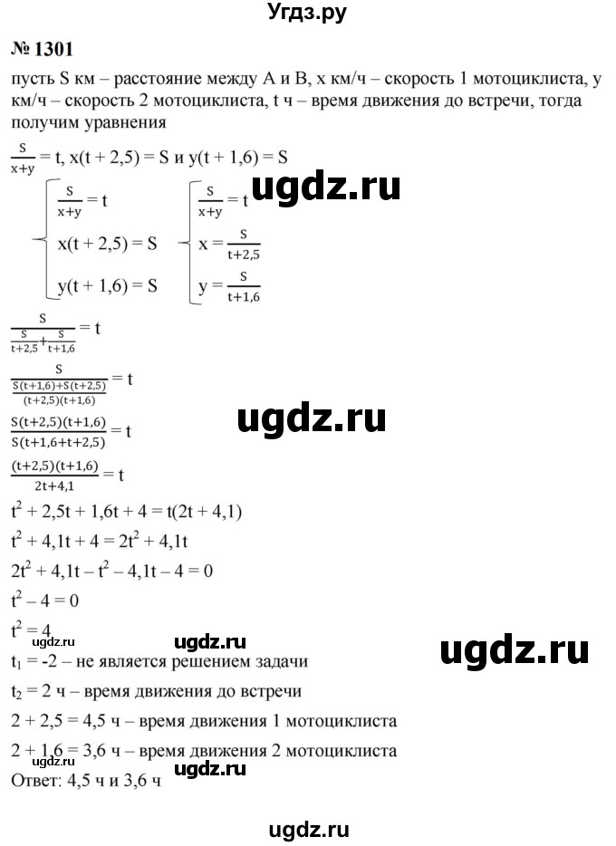 ГДЗ (Решебник к учебнику 2023) по алгебре 8 класс Ю.Н. Макарычев / номер / 1301