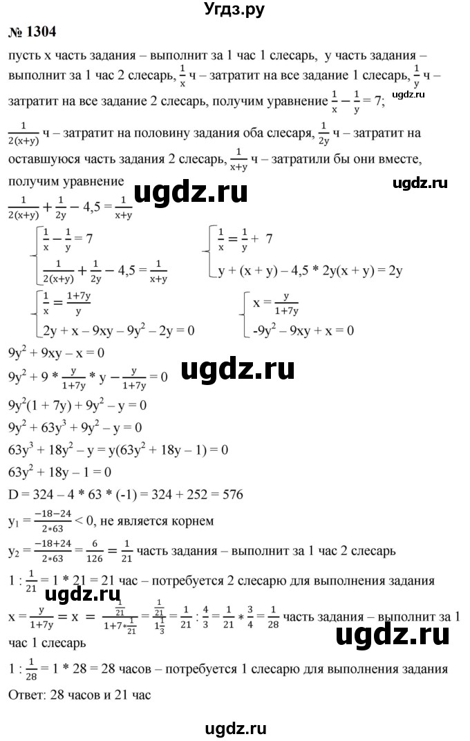 ГДЗ (Решебник к учебнику 2023) по алгебре 8 класс Ю.Н. Макарычев / номер / 1304