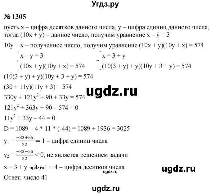 ГДЗ (Решебник к учебнику 2023) по алгебре 8 класс Ю.Н. Макарычев / номер / 1305