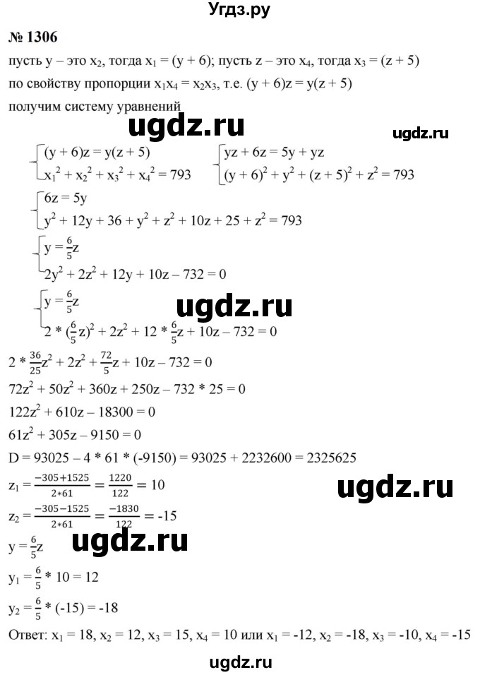 ГДЗ (Решебник к учебнику 2023) по алгебре 8 класс Ю.Н. Макарычев / номер / 1306