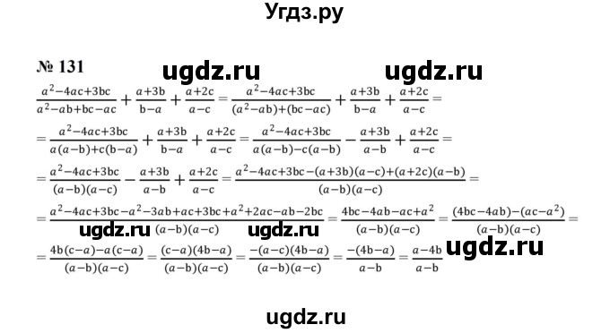 ГДЗ (Решебник к учебнику 2023) по алгебре 8 класс Ю.Н. Макарычев / номер / 131