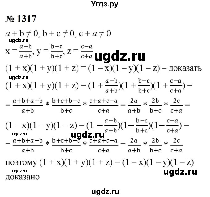 ГДЗ (Решебник к учебнику 2023) по алгебре 8 класс Ю.Н. Макарычев / номер / 1317