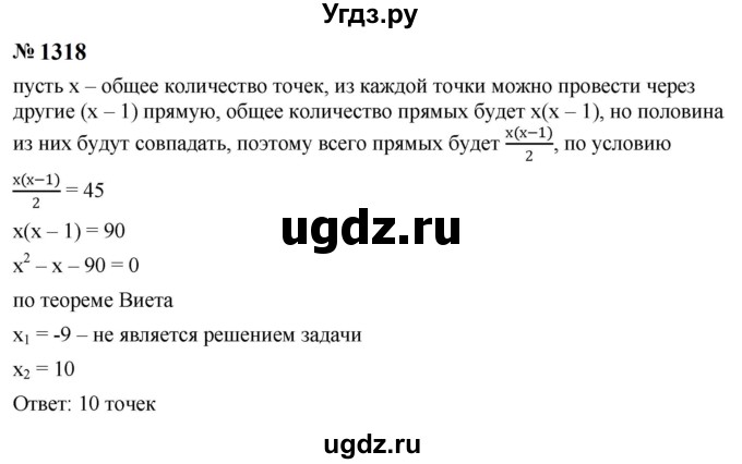 ГДЗ (Решебник к учебнику 2023) по алгебре 8 класс Ю.Н. Макарычев / номер / 1318