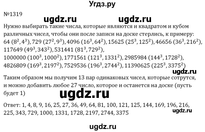 ГДЗ (Решебник к учебнику 2023) по алгебре 8 класс Ю.Н. Макарычев / номер / 1319