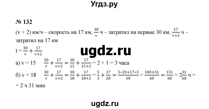 ГДЗ (Решебник к учебнику 2023) по алгебре 8 класс Ю.Н. Макарычев / номер / 132
