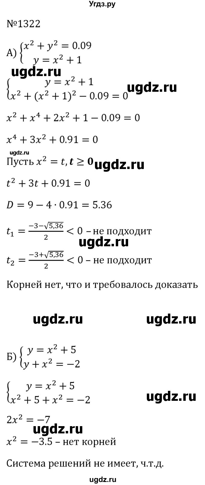 ГДЗ (Решебник к учебнику 2023) по алгебре 8 класс Ю.Н. Макарычев / номер / 1322