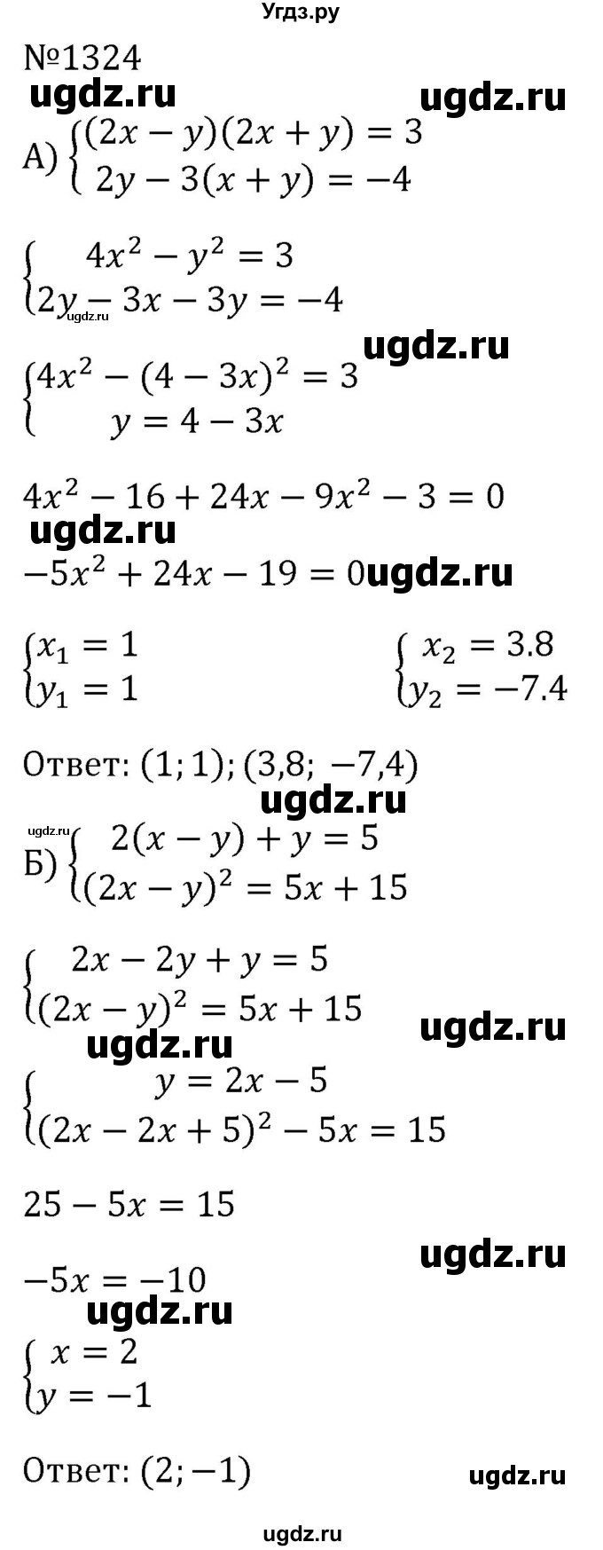 ГДЗ (Решебник к учебнику 2023) по алгебре 8 класс Ю.Н. Макарычев / номер / 1324