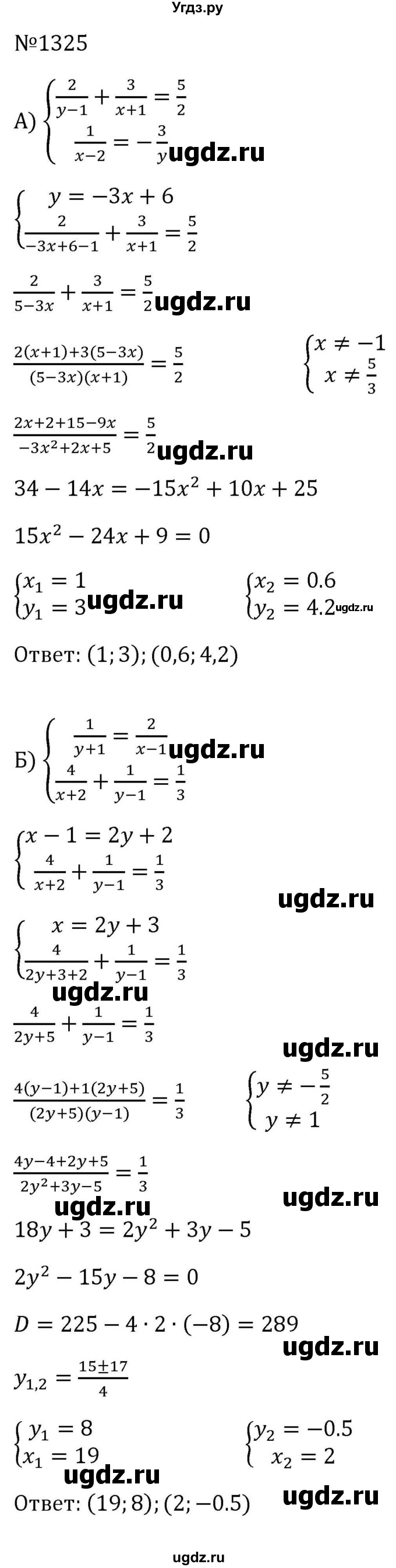 ГДЗ (Решебник к учебнику 2023) по алгебре 8 класс Ю.Н. Макарычев / номер / 1325