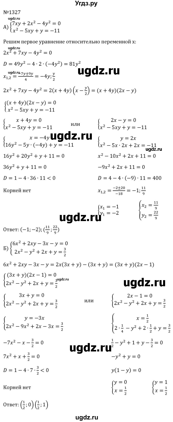 ГДЗ (Решебник к учебнику 2023) по алгебре 8 класс Ю.Н. Макарычев / номер / 1327