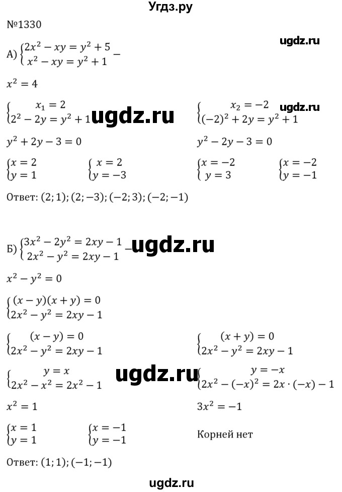 ГДЗ (Решебник к учебнику 2023) по алгебре 8 класс Ю.Н. Макарычев / номер / 1330