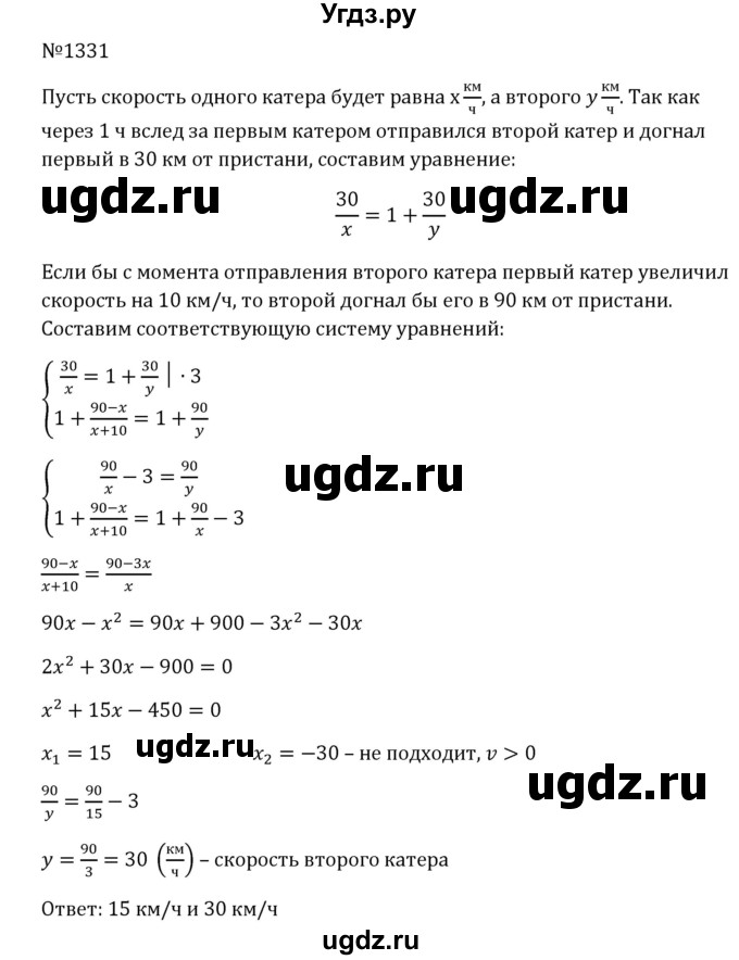 ГДЗ (Решебник к учебнику 2023) по алгебре 8 класс Ю.Н. Макарычев / номер / 1331