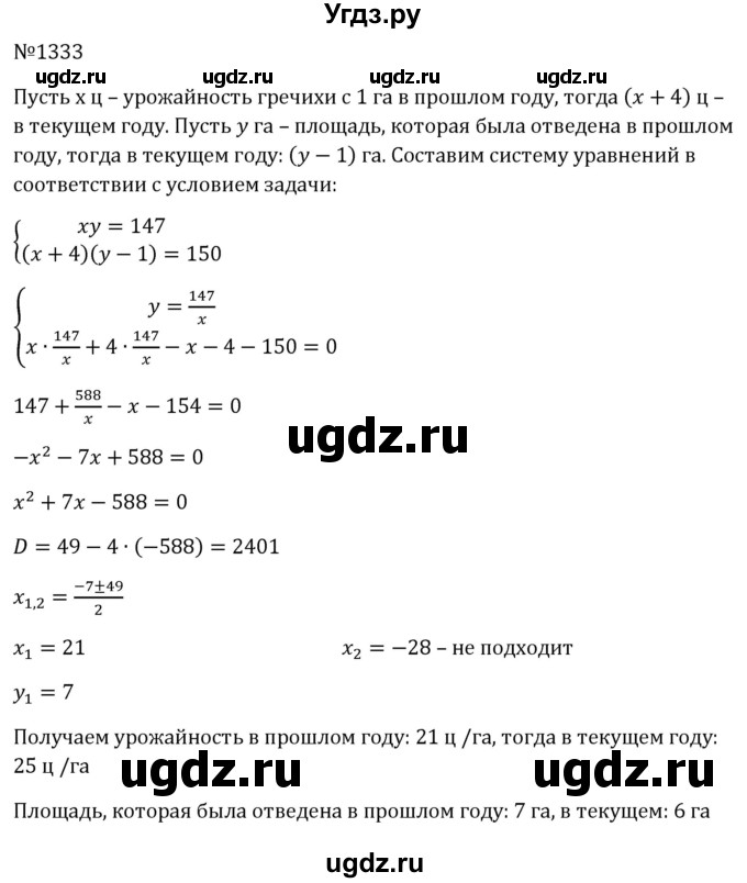 ГДЗ (Решебник к учебнику 2023) по алгебре 8 класс Ю.Н. Макарычев / номер / 1333