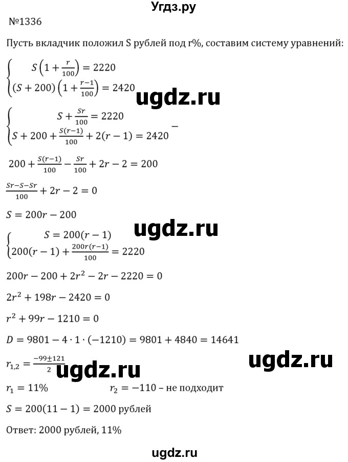 ГДЗ (Решебник к учебнику 2023) по алгебре 8 класс Ю.Н. Макарычев / номер / 1336