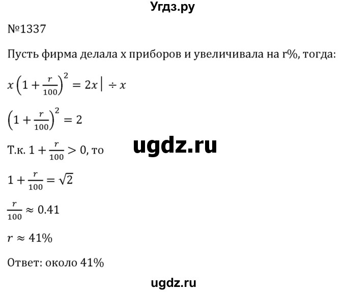 ГДЗ (Решебник к учебнику 2023) по алгебре 8 класс Ю.Н. Макарычев / номер / 1337