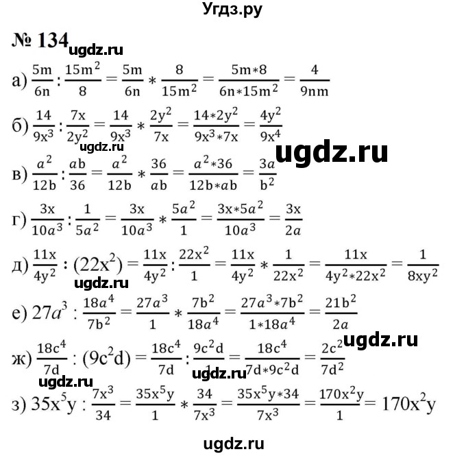 ГДЗ (Решебник к учебнику 2023) по алгебре 8 класс Ю.Н. Макарычев / номер / 134