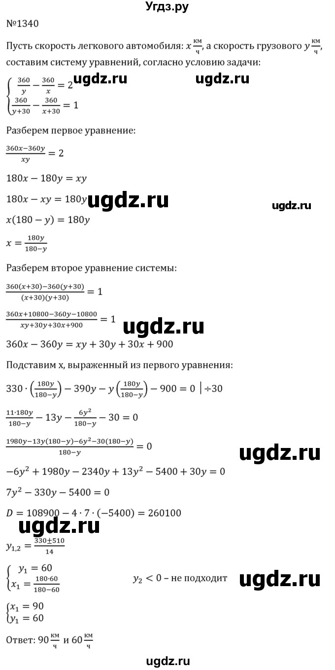 ГДЗ (Решебник к учебнику 2023) по алгебре 8 класс Ю.Н. Макарычев / номер / 1340