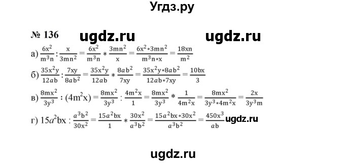 ГДЗ (Решебник к учебнику 2023) по алгебре 8 класс Ю.Н. Макарычев / номер / 136