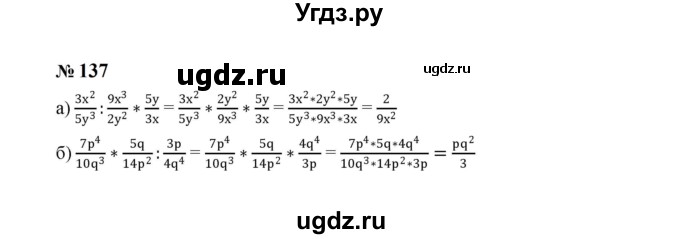 ГДЗ (Решебник к учебнику 2023) по алгебре 8 класс Ю.Н. Макарычев / номер / 137
