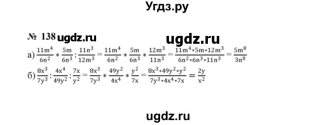 ГДЗ (Решебник к учебнику 2023) по алгебре 8 класс Ю.Н. Макарычев / номер / 138