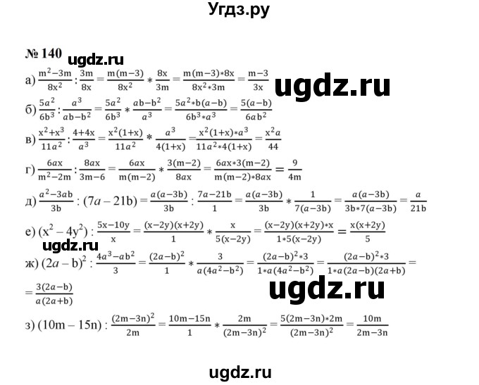 ГДЗ (Решебник к учебнику 2023) по алгебре 8 класс Ю.Н. Макарычев / номер / 140