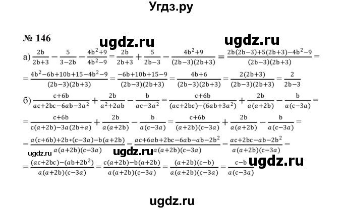 ГДЗ (Решебник к учебнику 2023) по алгебре 8 класс Ю.Н. Макарычев / номер / 146