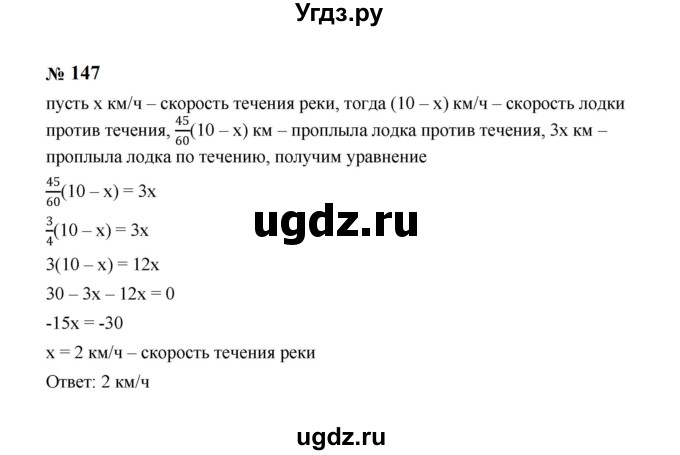 ГДЗ (Решебник к учебнику 2023) по алгебре 8 класс Ю.Н. Макарычев / номер / 147