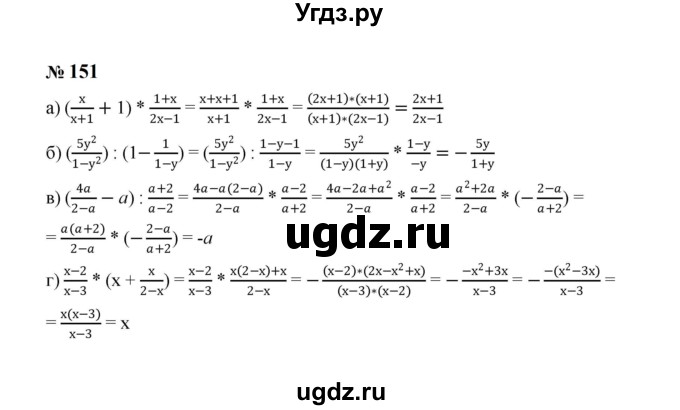 ГДЗ (Решебник к учебнику 2023) по алгебре 8 класс Ю.Н. Макарычев / номер / 151