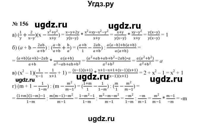 ГДЗ (Решебник к учебнику 2023) по алгебре 8 класс Ю.Н. Макарычев / номер / 156