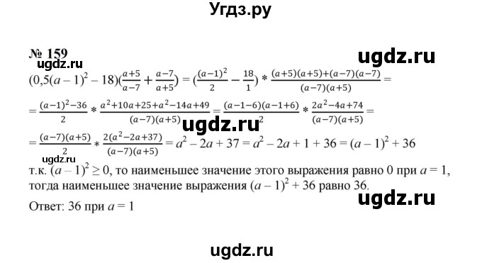 ГДЗ (Решебник к учебнику 2023) по алгебре 8 класс Ю.Н. Макарычев / номер / 159