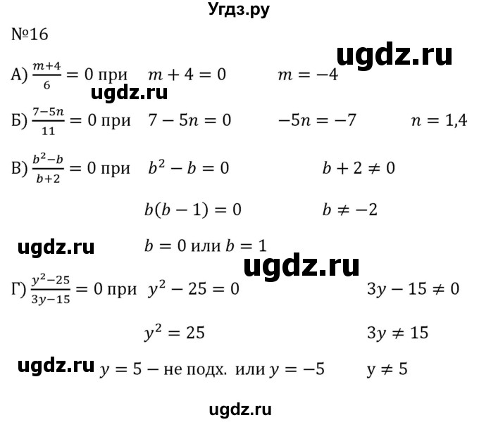 ГДЗ (Решебник к учебнику 2023) по алгебре 8 класс Ю.Н. Макарычев / номер / 16