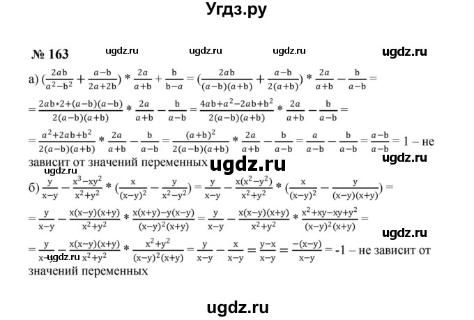 ГДЗ (Решебник к учебнику 2023) по алгебре 8 класс Ю.Н. Макарычев / номер / 163