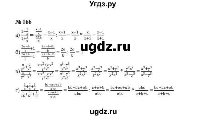 ГДЗ (Решебник к учебнику 2023) по алгебре 8 класс Ю.Н. Макарычев / номер / 166