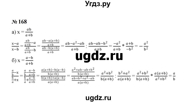 ГДЗ (Решебник к учебнику 2023) по алгебре 8 класс Ю.Н. Макарычев / номер / 168