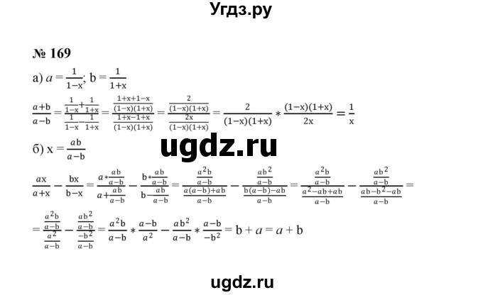 ГДЗ (Решебник к учебнику 2023) по алгебре 8 класс Ю.Н. Макарычев / номер / 169