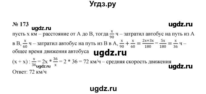 ГДЗ (Решебник к учебнику 2023) по алгебре 8 класс Ю.Н. Макарычев / номер / 173