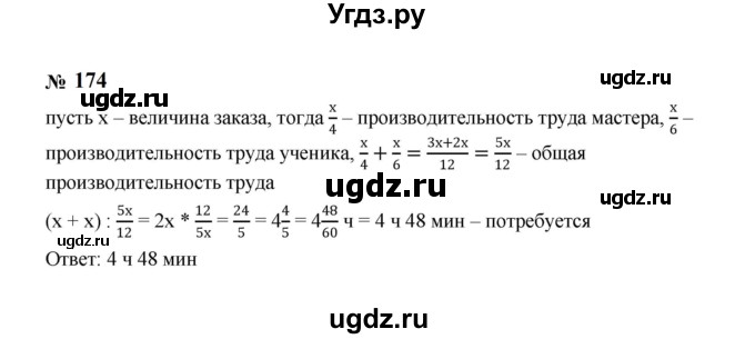 ГДЗ (Решебник к учебнику 2023) по алгебре 8 класс Ю.Н. Макарычев / номер / 174