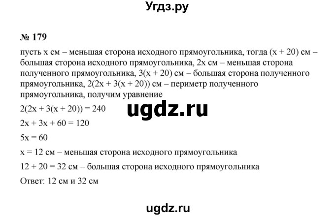 ГДЗ (Решебник к учебнику 2023) по алгебре 8 класс Ю.Н. Макарычев / номер / 179