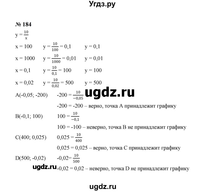 ГДЗ (Решебник к учебнику 2023) по алгебре 8 класс Ю.Н. Макарычев / номер / 184